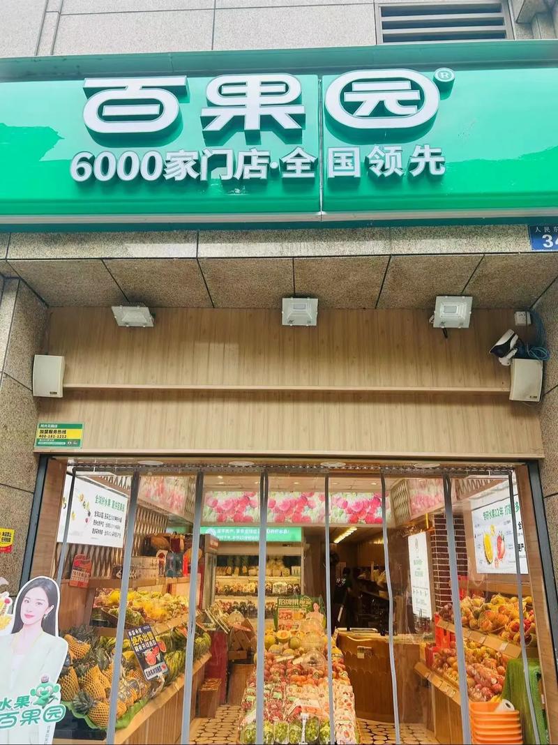 附近卖水果网红店地址电话,水果网红店