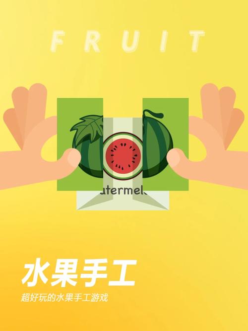 如何用水果网做好玩的游戏