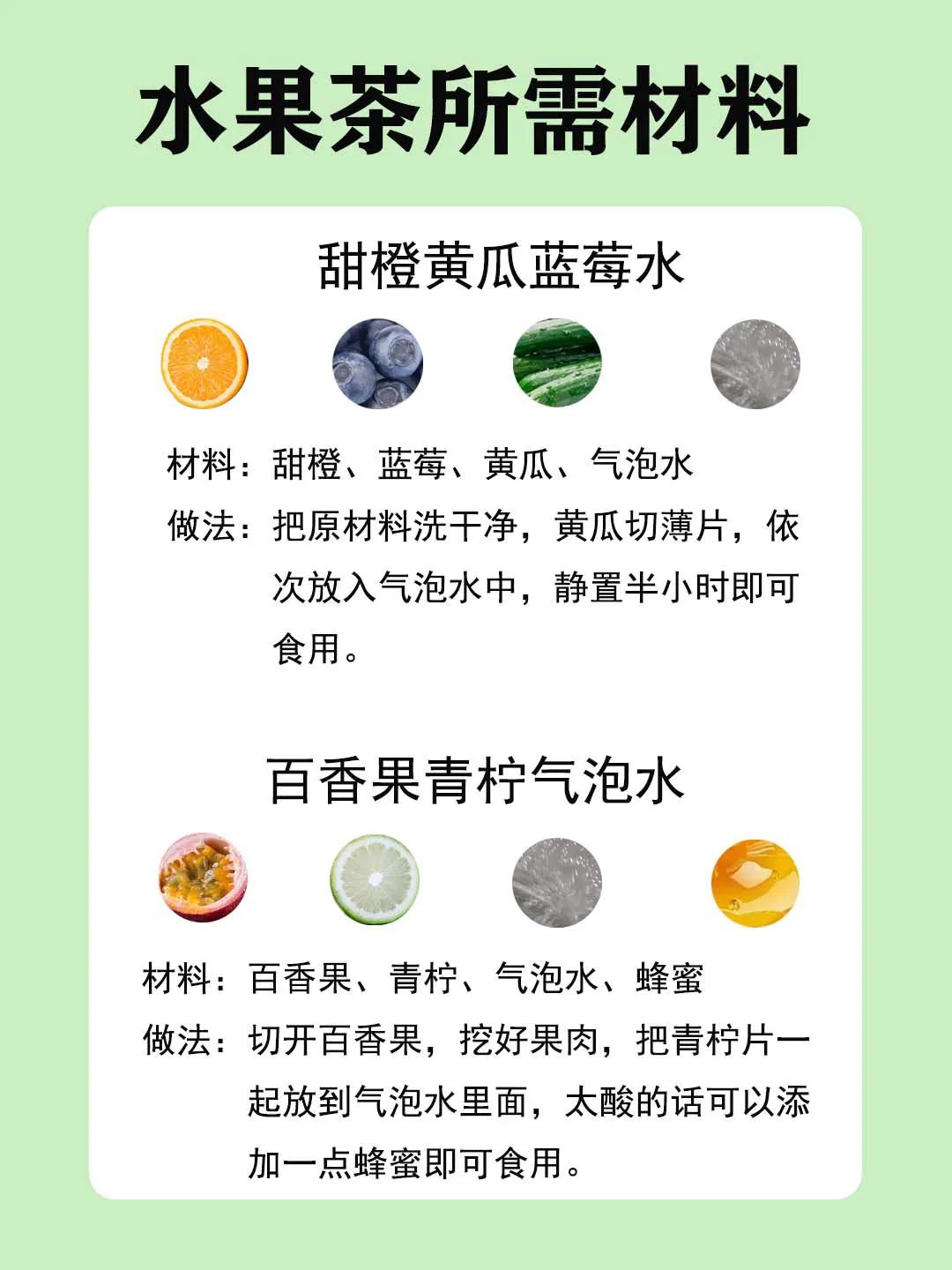 喝水果茶对身体的危害有哪些(9种水果茶喝出水嫩肌肤!)