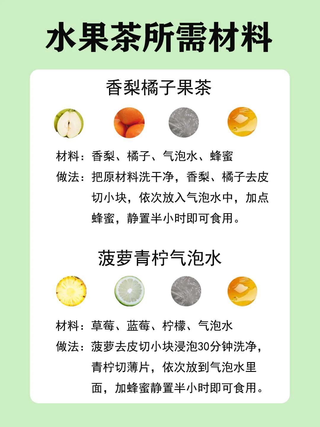 喝水果茶对身体的危害有哪些(9种水果茶喝出水嫩肌肤!)