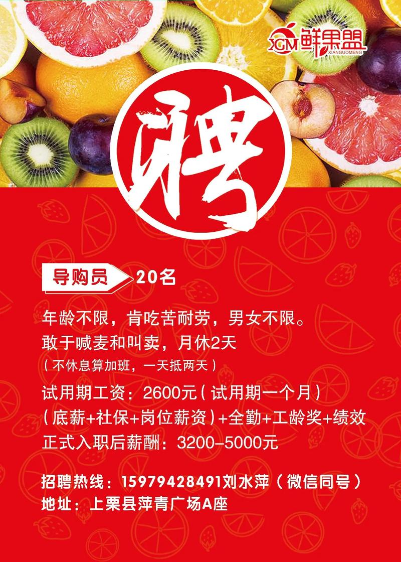 璐姐水果店招聘信息网最新,璐姐水果店，新鲜招聘，等你来战！