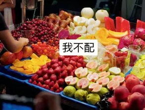 今年的水果为什么这么贵,多因素交织下的市场现象