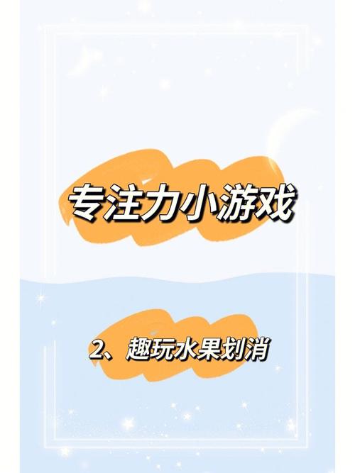 如何用水果网做好玩的游戏