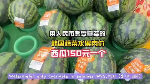 韩国蔬菜水果为什么贵,多重因素交织下的民生之痛