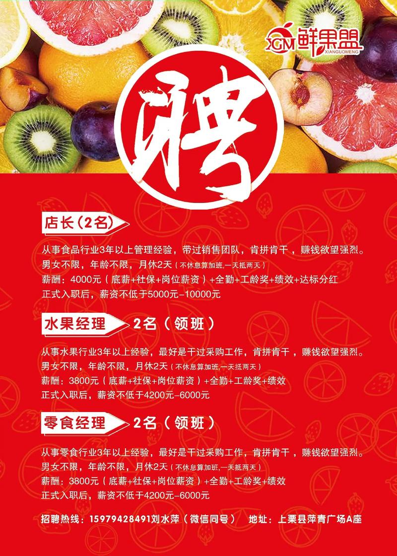 罗定水果店招聘信息网最新