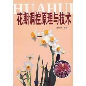 花期调控的技术有哪些,花期调控技术概述