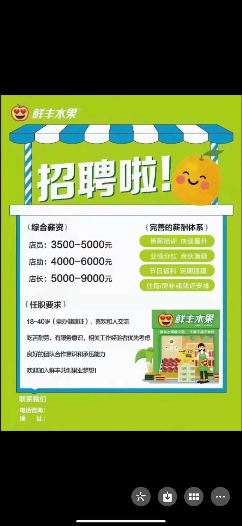 罗定水果店招聘信息网最新